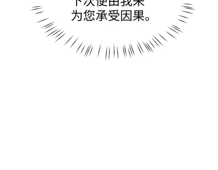 《师尊：这个冲师逆徒才不是圣子》第168话图42