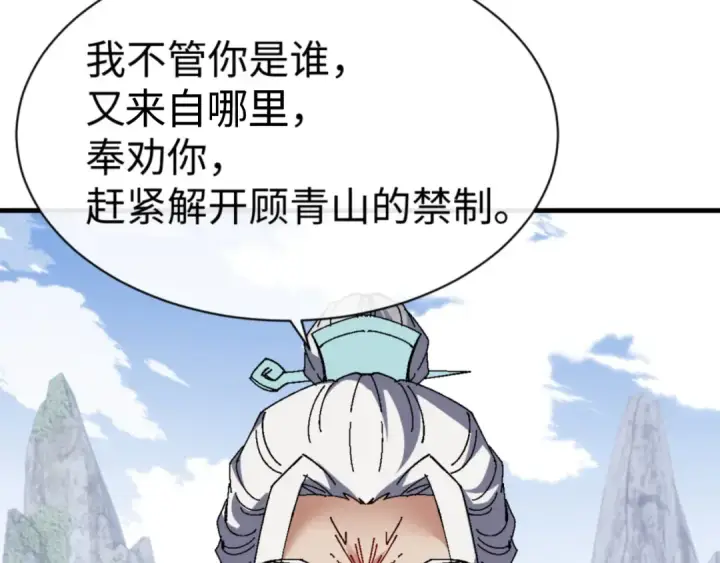 《师尊：这个冲师逆徒才不是圣子》第168话图61