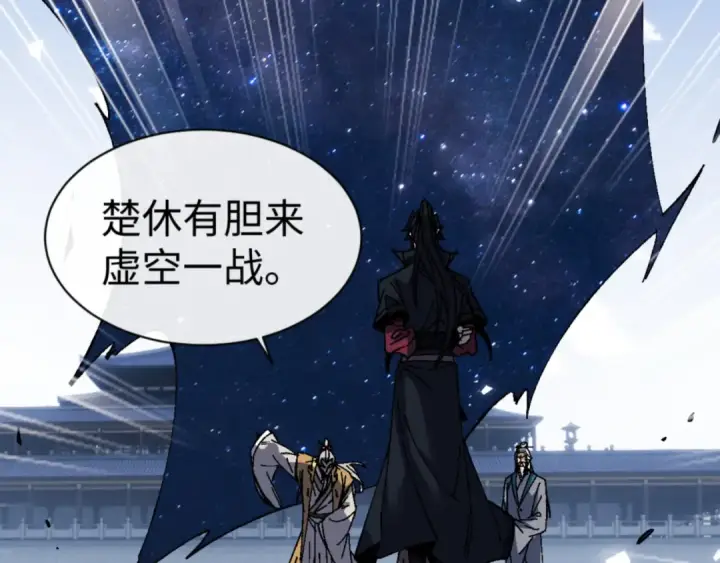 《师尊：这个冲师逆徒才不是圣子》第168话图71