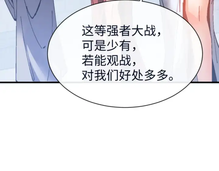 《师尊：这个冲师逆徒才不是圣子》第168话图78