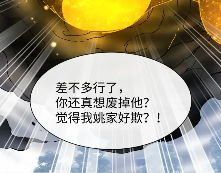 《师尊：这个冲师逆徒才不是圣子》第169话图123