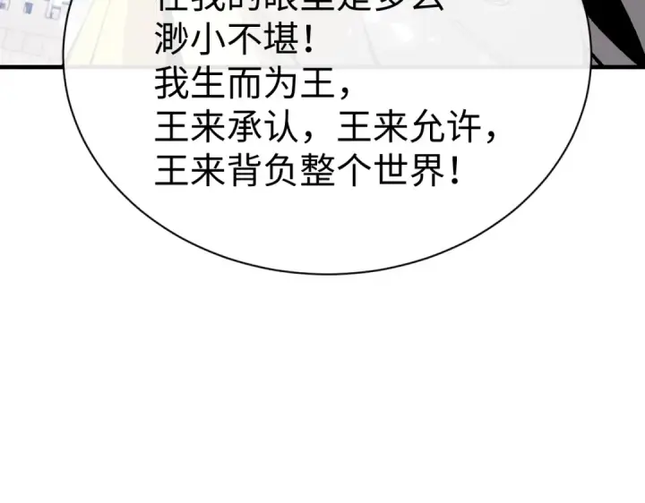 《师尊：这个冲师逆徒才不是圣子》第169话图13