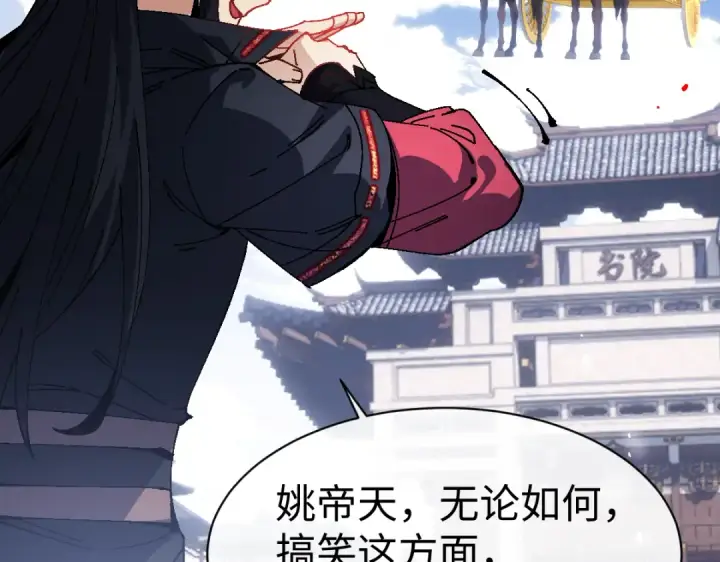 《师尊：这个冲师逆徒才不是圣子》第169话图21