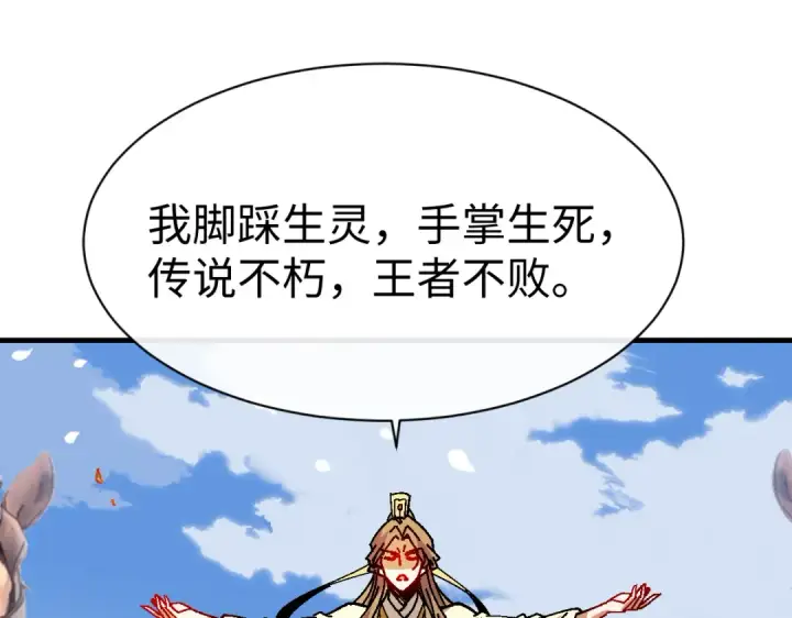 《师尊：这个冲师逆徒才不是圣子》第169话图30