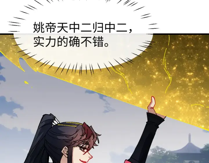 《师尊：这个冲师逆徒才不是圣子》第169话图43