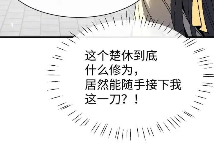 《师尊：这个冲师逆徒才不是圣子》第169话图51