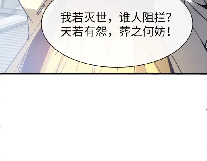 《师尊：这个冲师逆徒才不是圣子》第169话图54