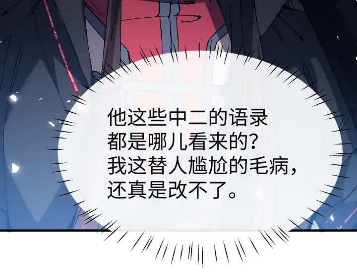 《师尊：这个冲师逆徒才不是圣子》第169话图57