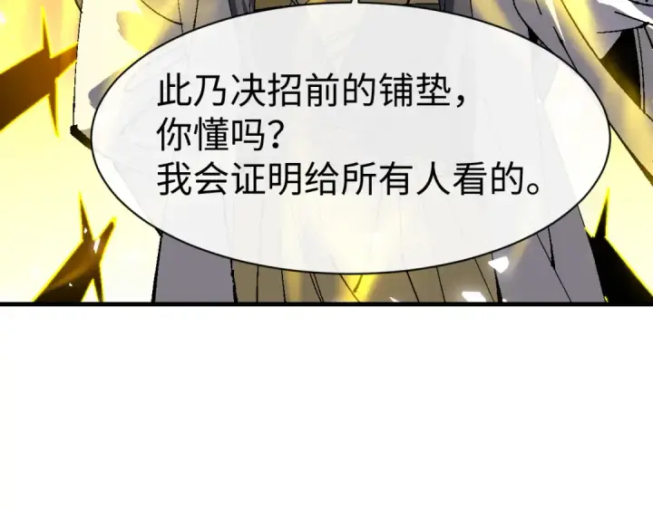 《师尊：这个冲师逆徒才不是圣子》第169话图73