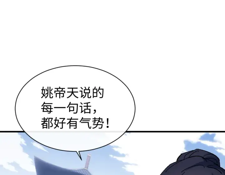 《师尊：这个冲师逆徒才不是圣子》第169话图74
