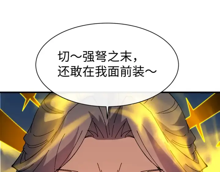 《师尊：这个冲师逆徒才不是圣子》第169话图87