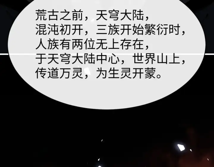 《师尊：这个冲师逆徒才不是圣子》第170话图103