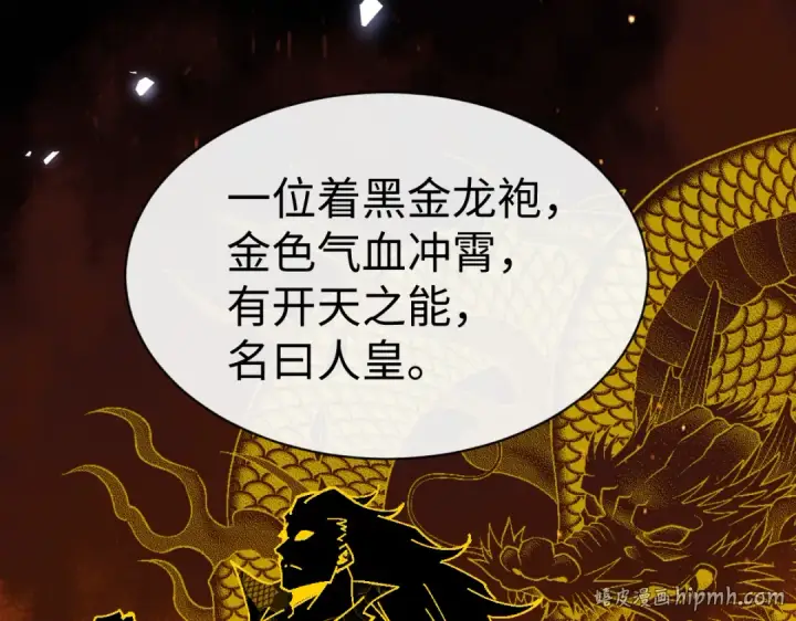 《师尊：这个冲师逆徒才不是圣子》第170话图104