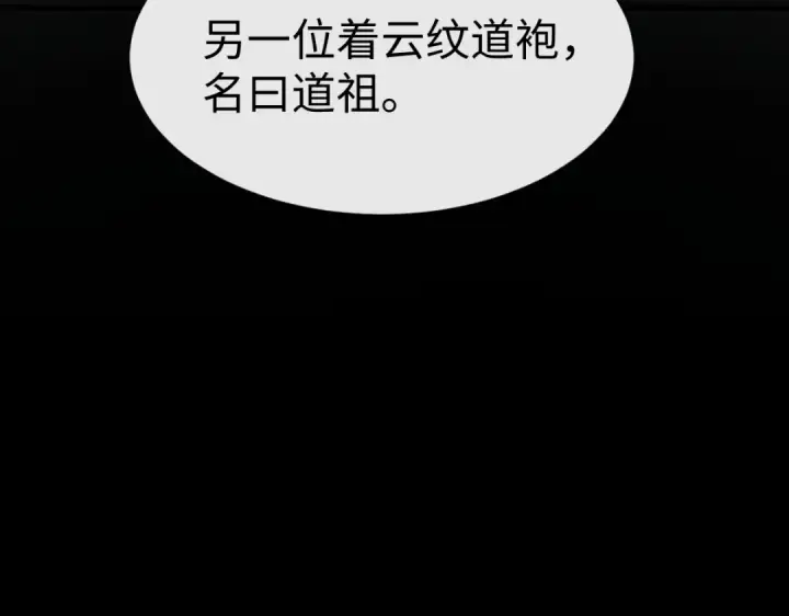 《师尊：这个冲师逆徒才不是圣子》第170话图107