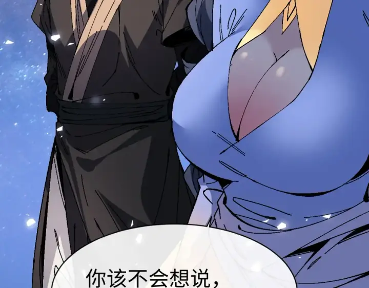 《师尊：这个冲师逆徒才不是圣子》第170话图109