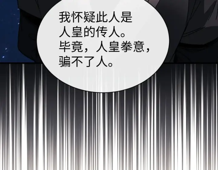 《师尊：这个冲师逆徒才不是圣子》第170话图116