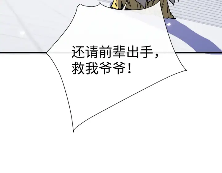 《师尊：这个冲师逆徒才不是圣子》第170话图135