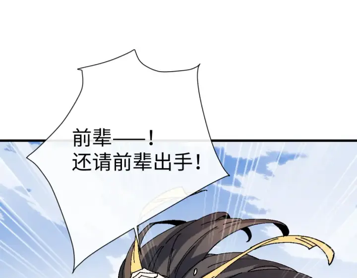 《师尊：这个冲师逆徒才不是圣子》第170话图139
