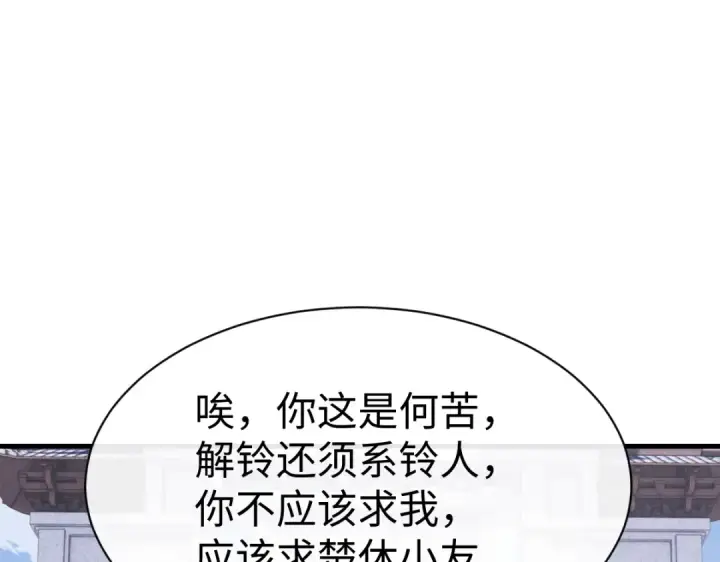 《师尊：这个冲师逆徒才不是圣子》第170话图142