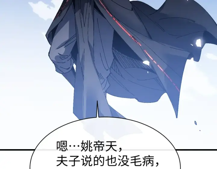 《师尊：这个冲师逆徒才不是圣子》第170话图150