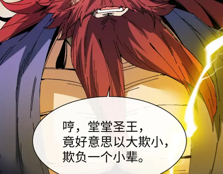 《师尊：这个冲师逆徒才不是圣子》第170话图28