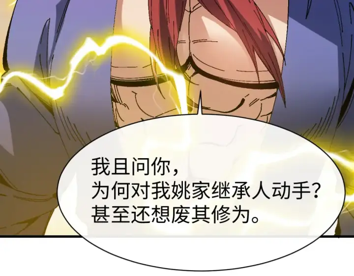 《师尊：这个冲师逆徒才不是圣子》第170话图34