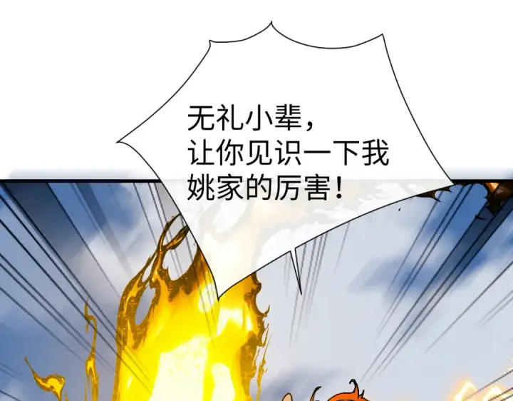《师尊：这个冲师逆徒才不是圣子》第170话图49