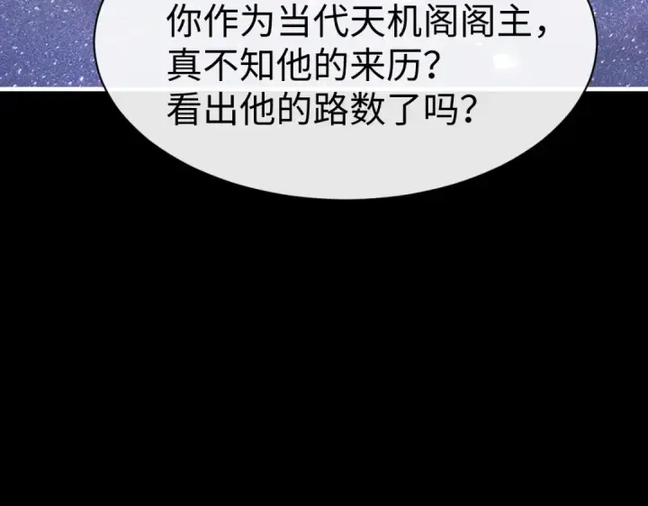 《师尊：这个冲师逆徒才不是圣子》第170话图87