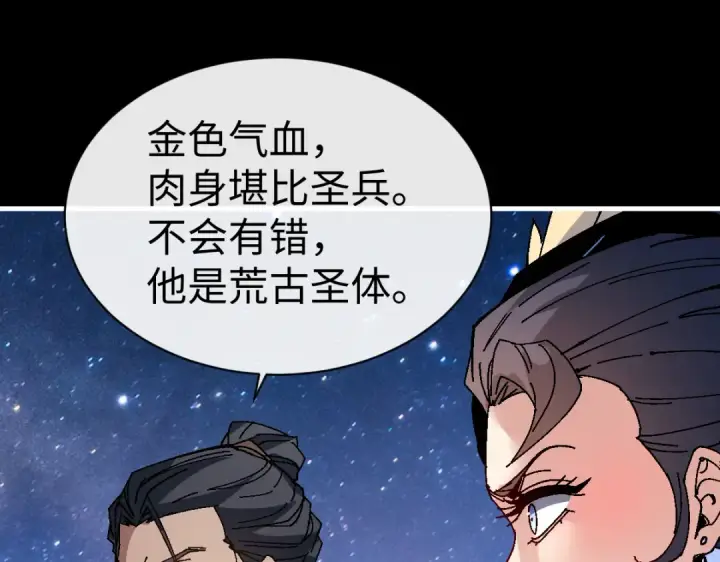 《师尊：这个冲师逆徒才不是圣子》第170话图89