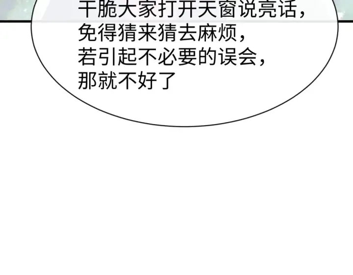 《师尊：这个冲师逆徒才不是圣子》第171话图102