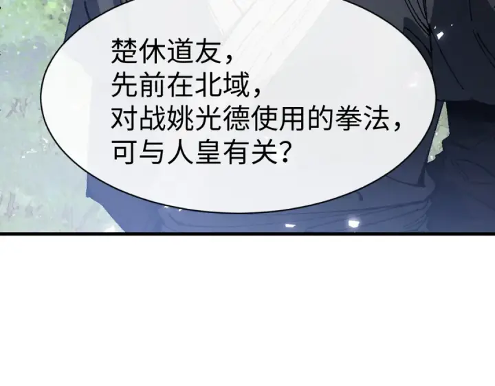 《师尊：这个冲师逆徒才不是圣子》第171话图107