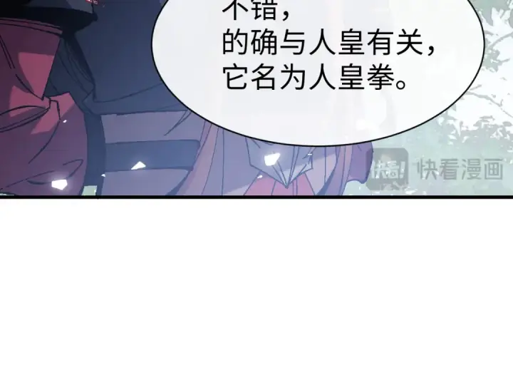 《师尊：这个冲师逆徒才不是圣子》第171话图110
