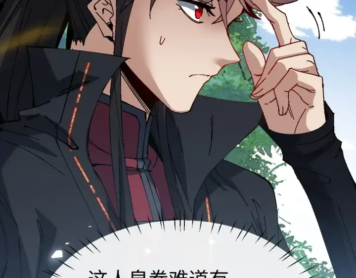 《师尊：这个冲师逆徒才不是圣子》第171话图118