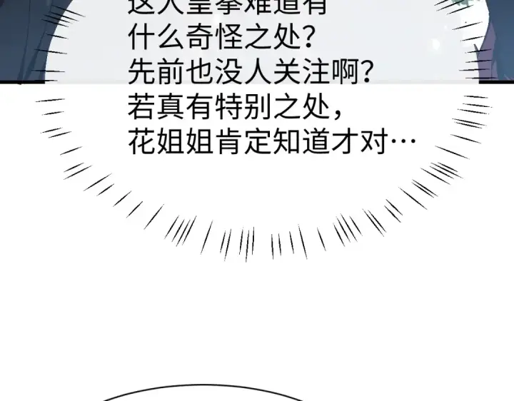 《师尊：这个冲师逆徒才不是圣子》第171话图119
