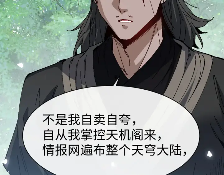 《师尊：这个冲师逆徒才不是圣子》第171话图121