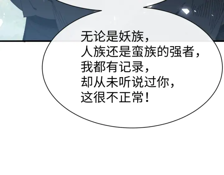 《师尊：这个冲师逆徒才不是圣子》第171话图122
