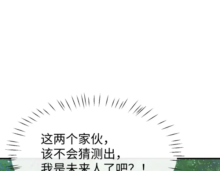《师尊：这个冲师逆徒才不是圣子》第171话图125