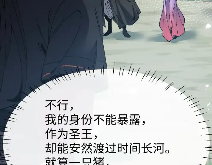 《师尊：这个冲师逆徒才不是圣子》第171话图127