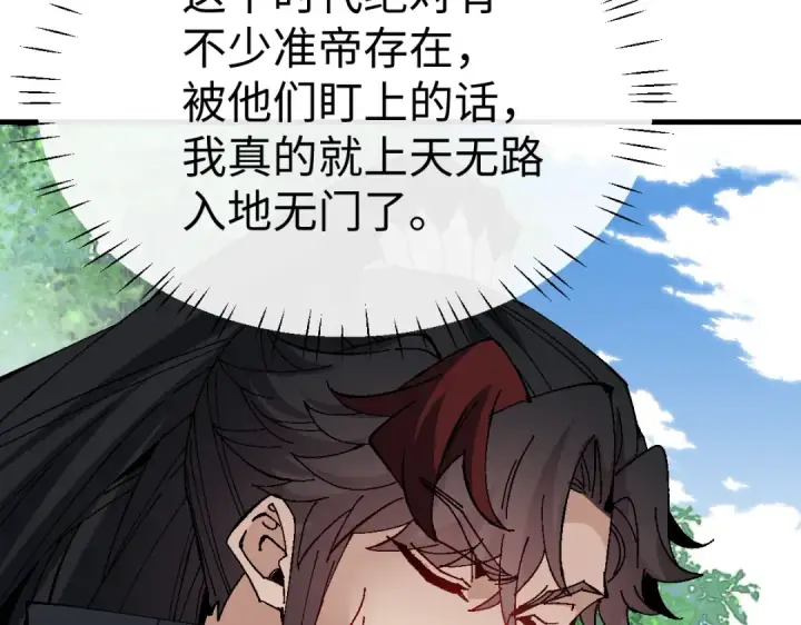 《师尊：这个冲师逆徒才不是圣子》第171话图129
