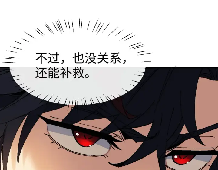《师尊：这个冲师逆徒才不是圣子》第171话图132