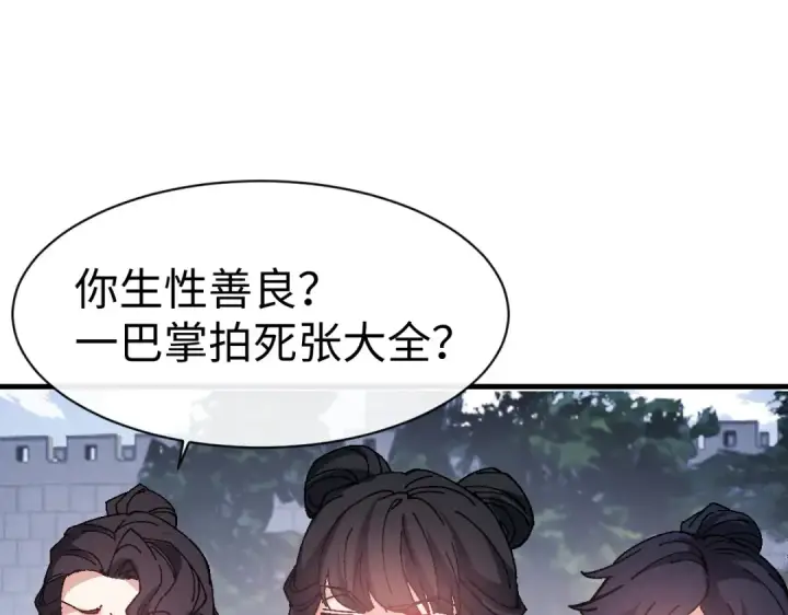 《师尊：这个冲师逆徒才不是圣子》第171话图17