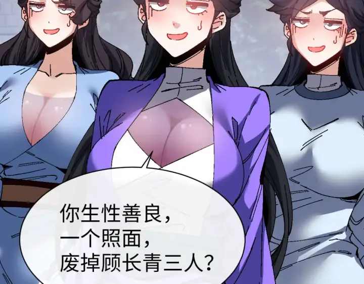 《师尊：这个冲师逆徒才不是圣子》第171话图18