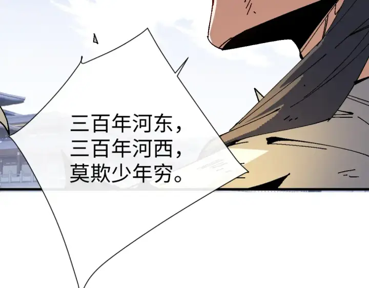 《师尊：这个冲师逆徒才不是圣子》第171话图47
