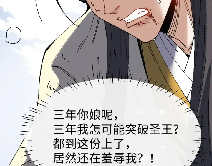 《师尊：这个冲师逆徒才不是圣子》第171话图53