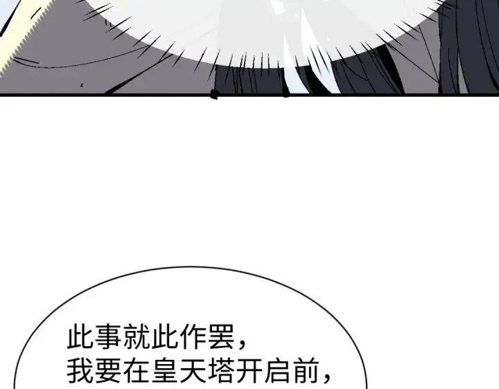 《师尊：这个冲师逆徒才不是圣子》第171话图54