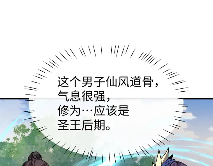 《师尊：这个冲师逆徒才不是圣子》第171话图75