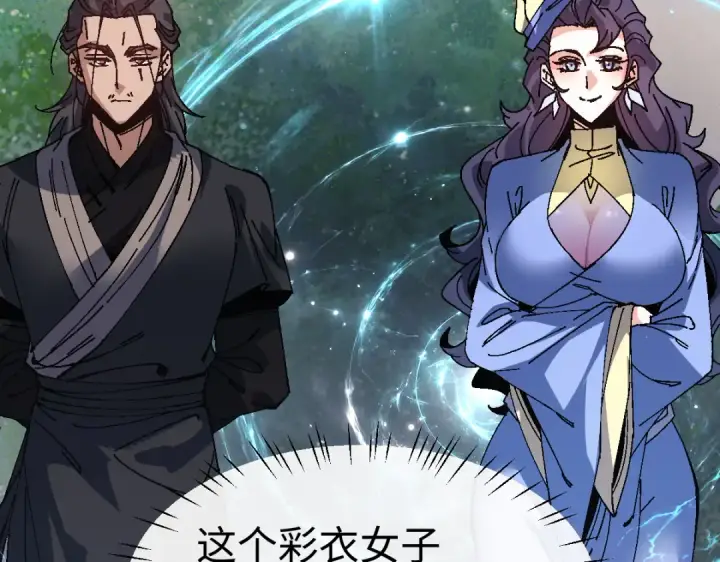 《师尊：这个冲师逆徒才不是圣子》第171话图76