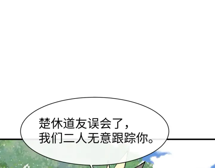 《师尊：这个冲师逆徒才不是圣子》第171话图81