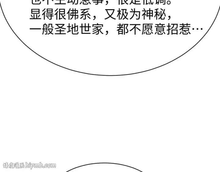 《师尊：这个冲师逆徒才不是圣子》第171话图96
