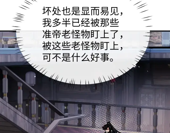 《师尊：这个冲师逆徒才不是圣子》第172话图101